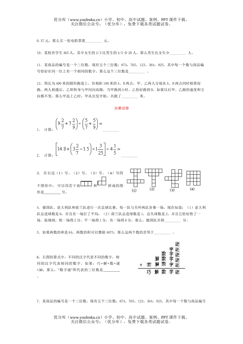 小学综合奥林匹克3(决赛)试卷_第1页
