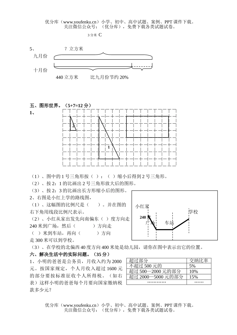 小学六年级数学第十二册期中试卷_第3页