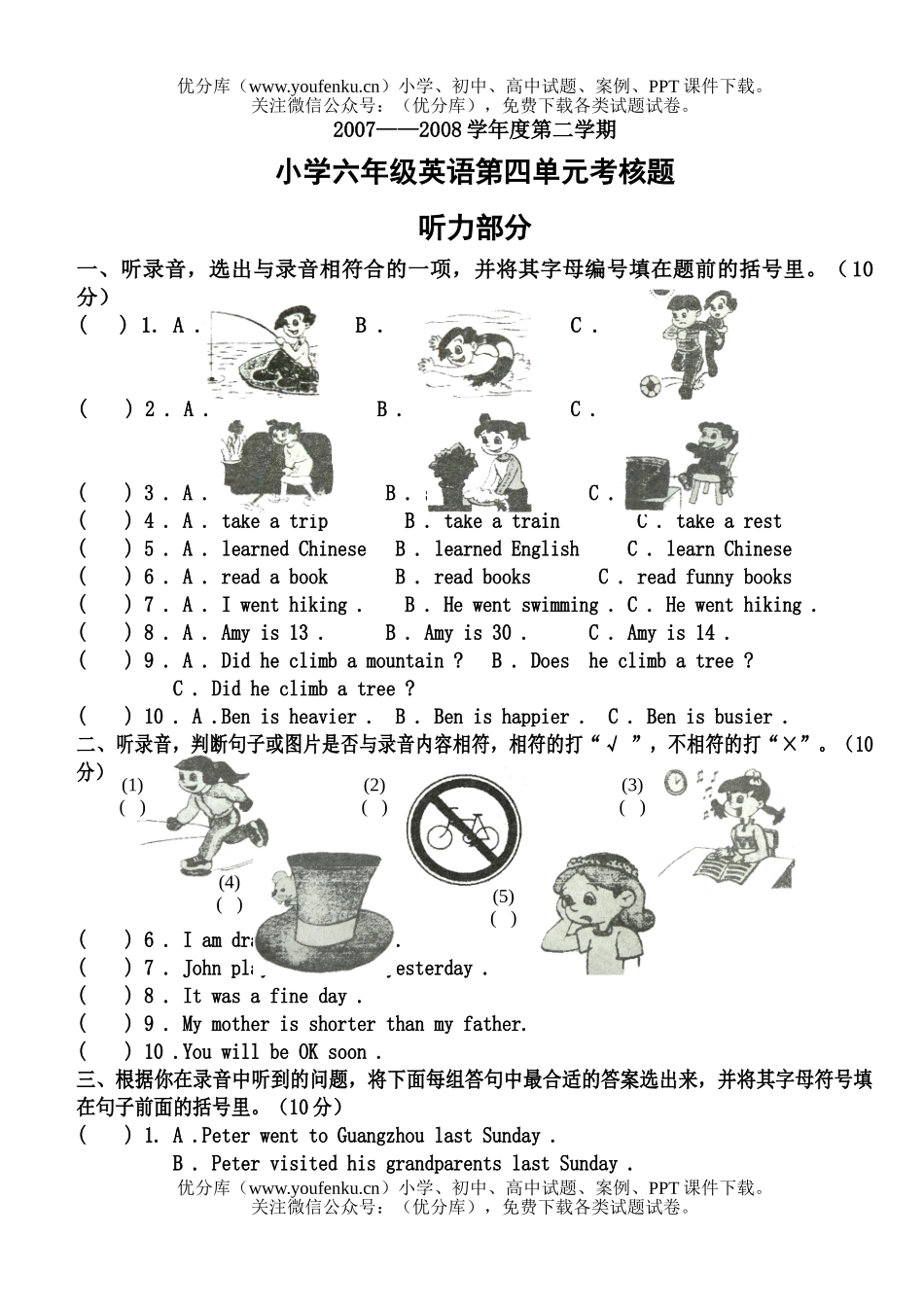 小学六年级英语第二学期第四单元试卷_第1页