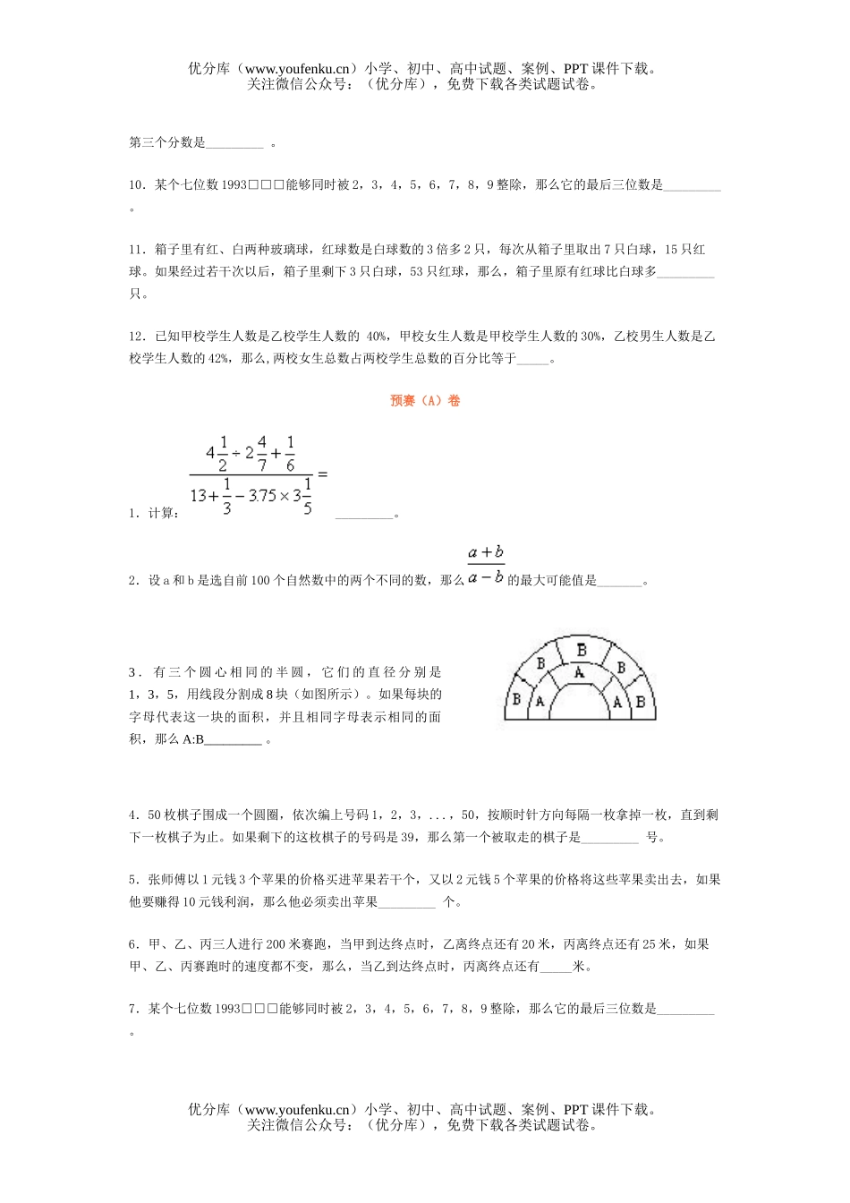 小学综合奥林匹克3试卷_第2页