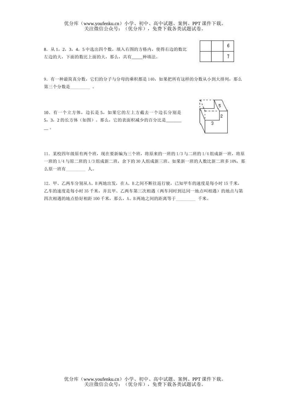 小学综合奥林匹克3试卷_第3页