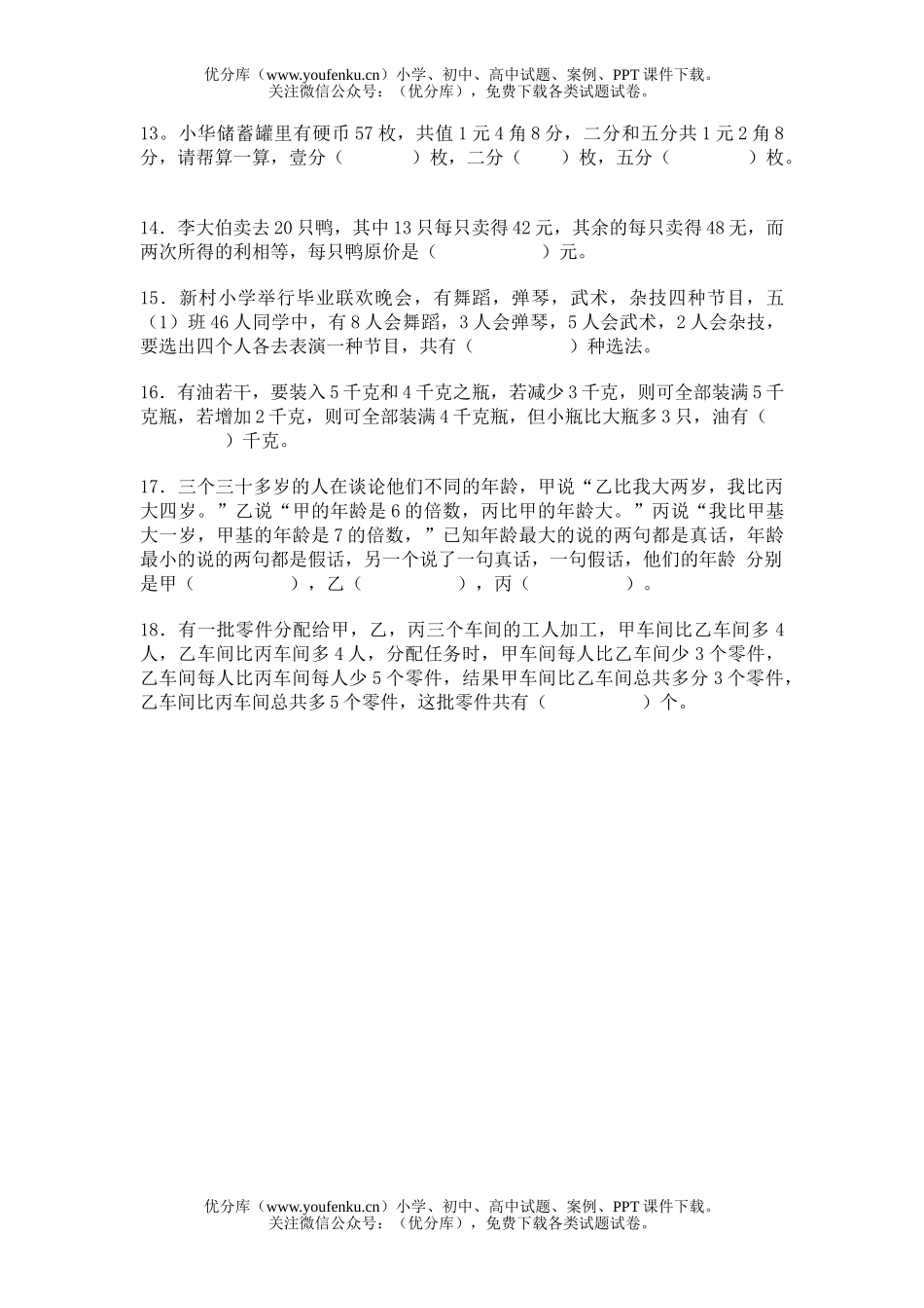 小学六年级数学十二届竞赛试卷_第2页