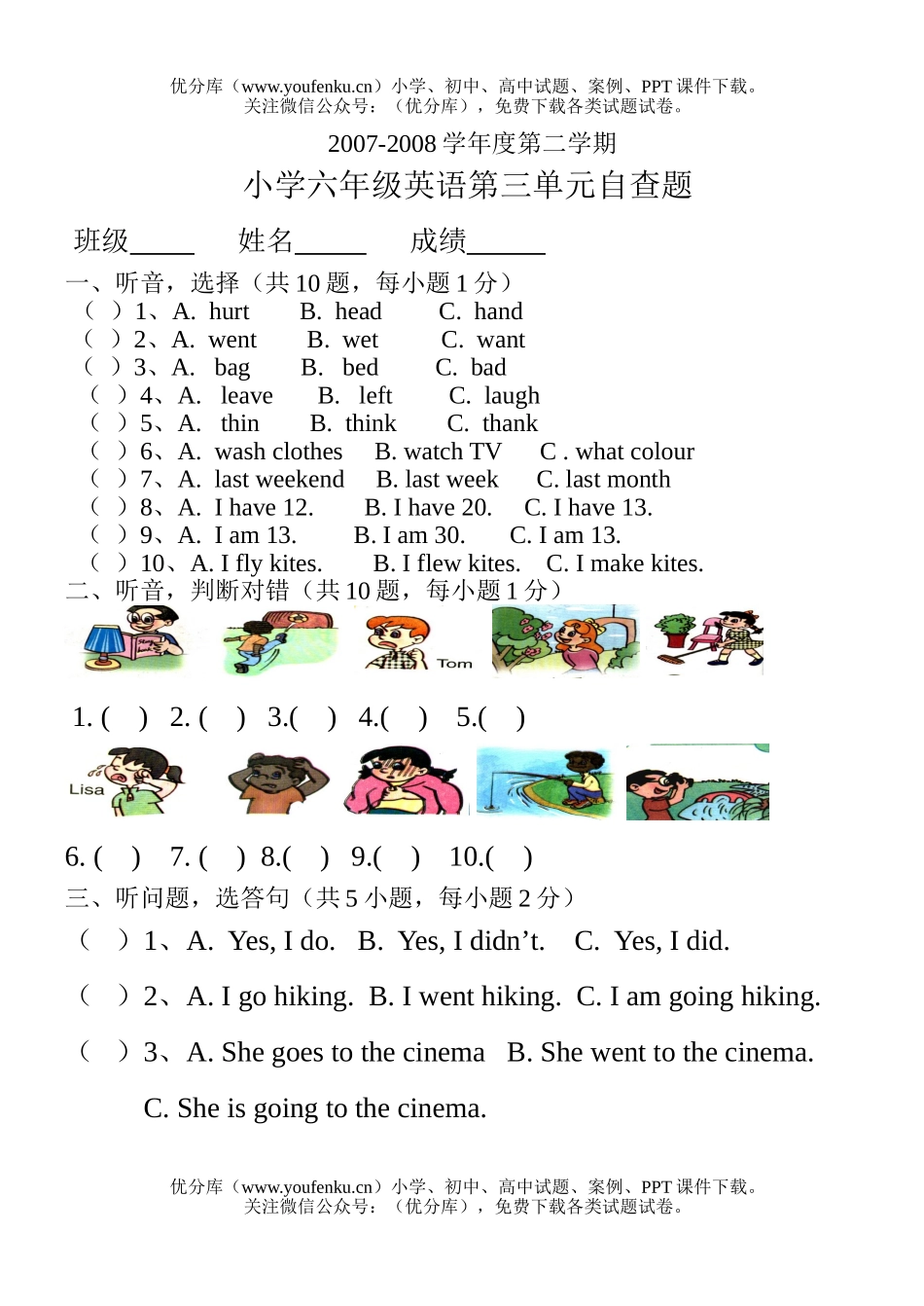 小学六年级英语第二学期第三单元自查题试卷_第1页