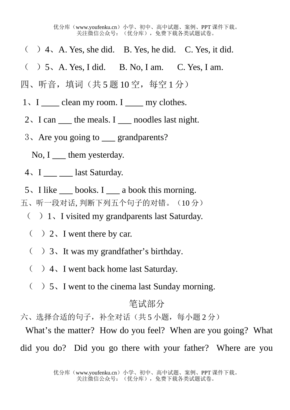 小学六年级英语第二学期第三单元自查题试卷_第2页