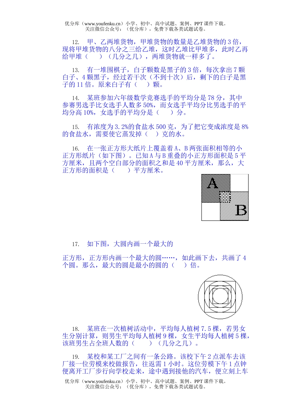 小学综合西北工业大学附小竞赛题(奥数精选)试卷_第2页
