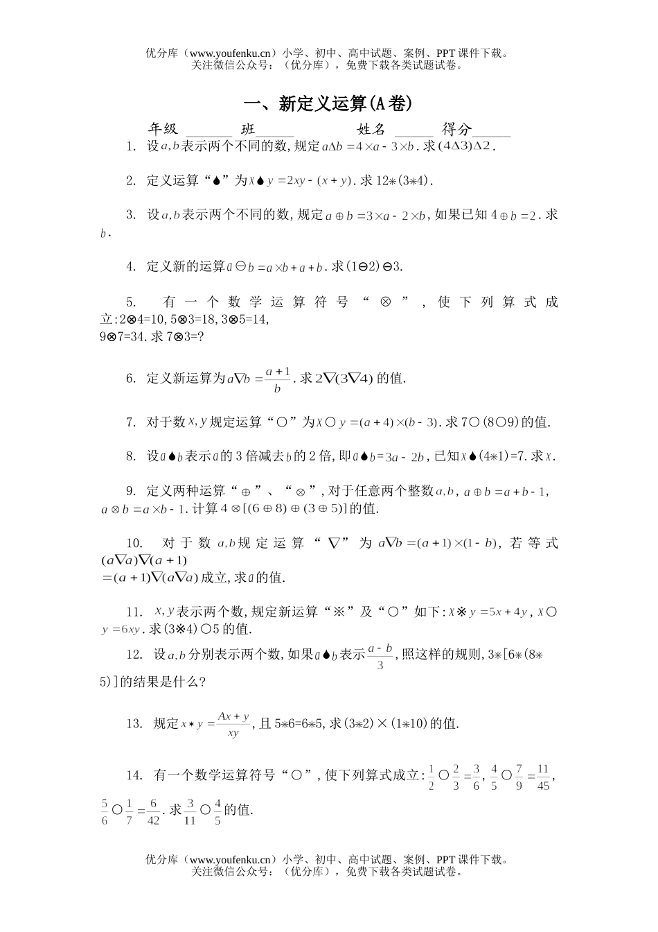 小学综合小四奥赛题库一△新定义运算A试卷_第1页