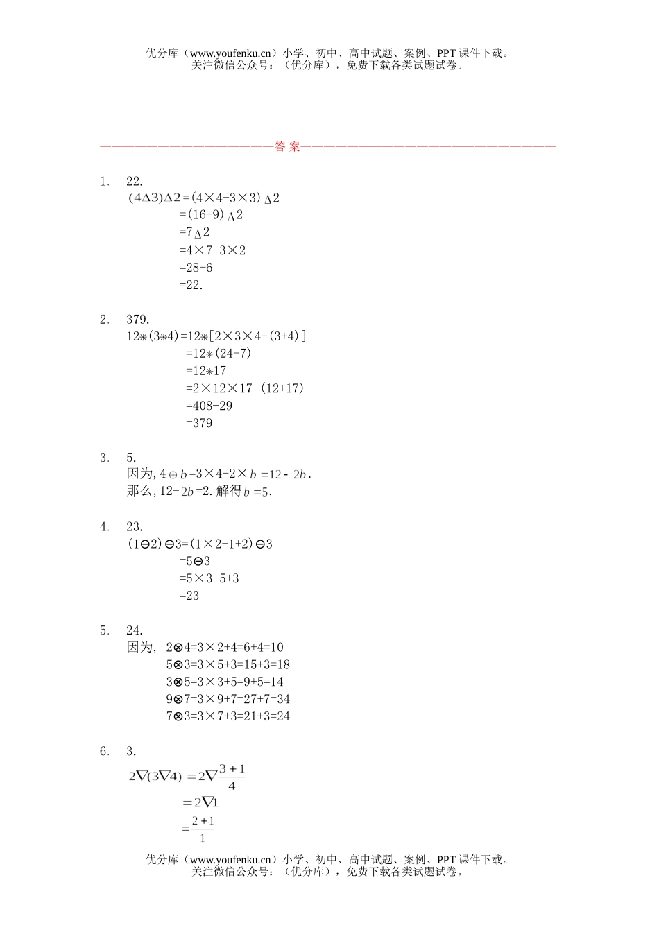 小学综合小四奥赛题库一△新定义运算A试卷_第2页