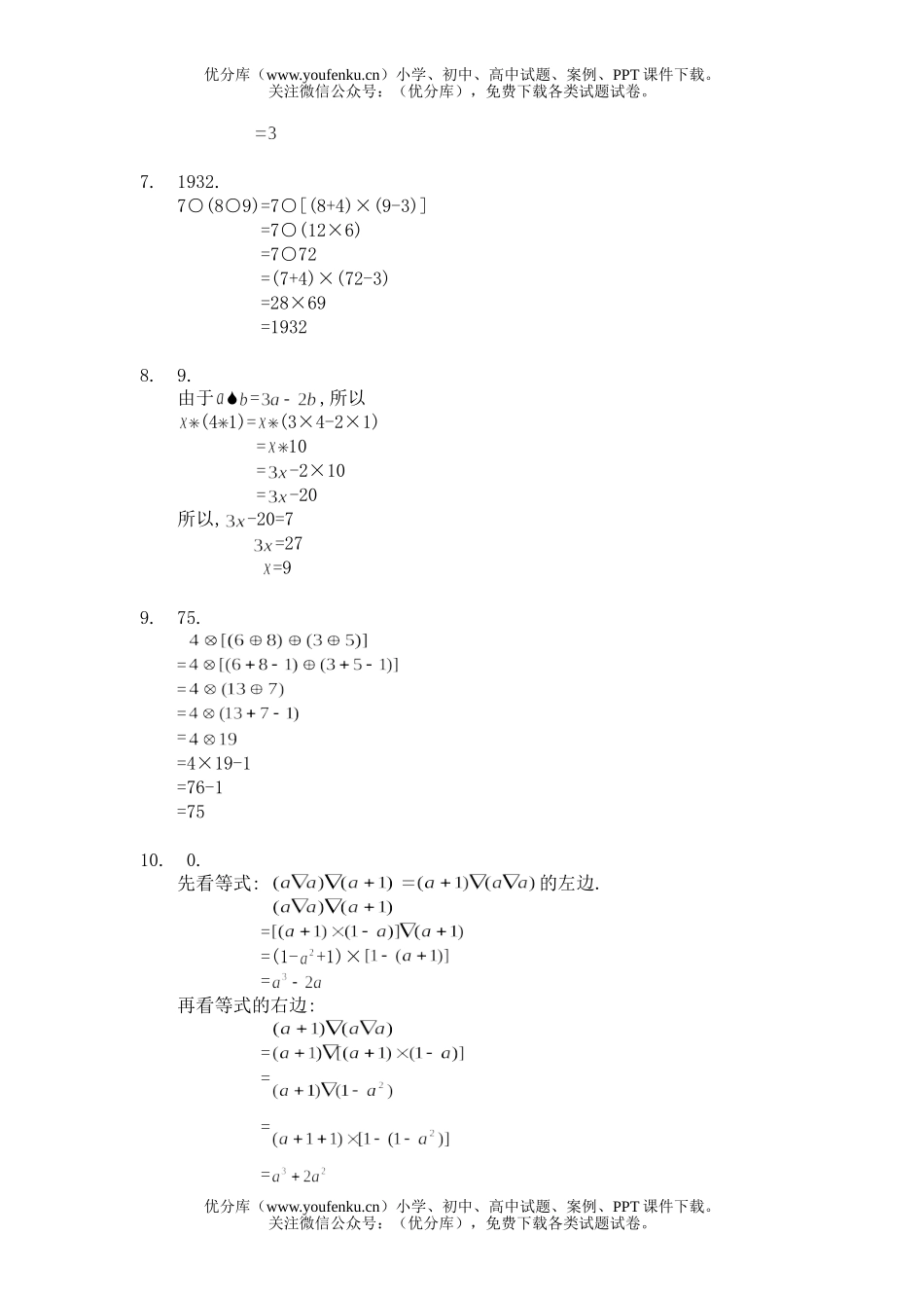 小学综合小四奥赛题库一△新定义运算A试卷_第3页