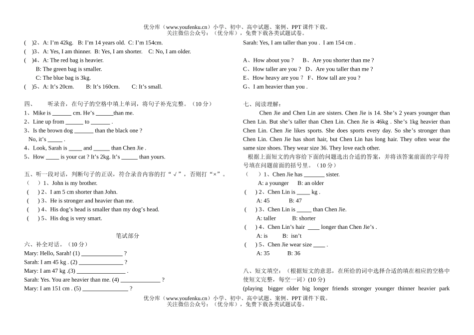 小学六年级英语第二学期第一单元考核题试卷_第2页