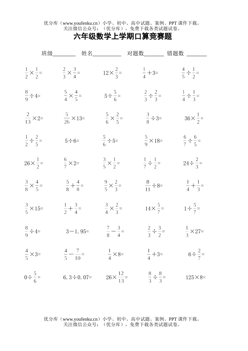 小学六年级数学上学期口算竞赛题试卷_第1页