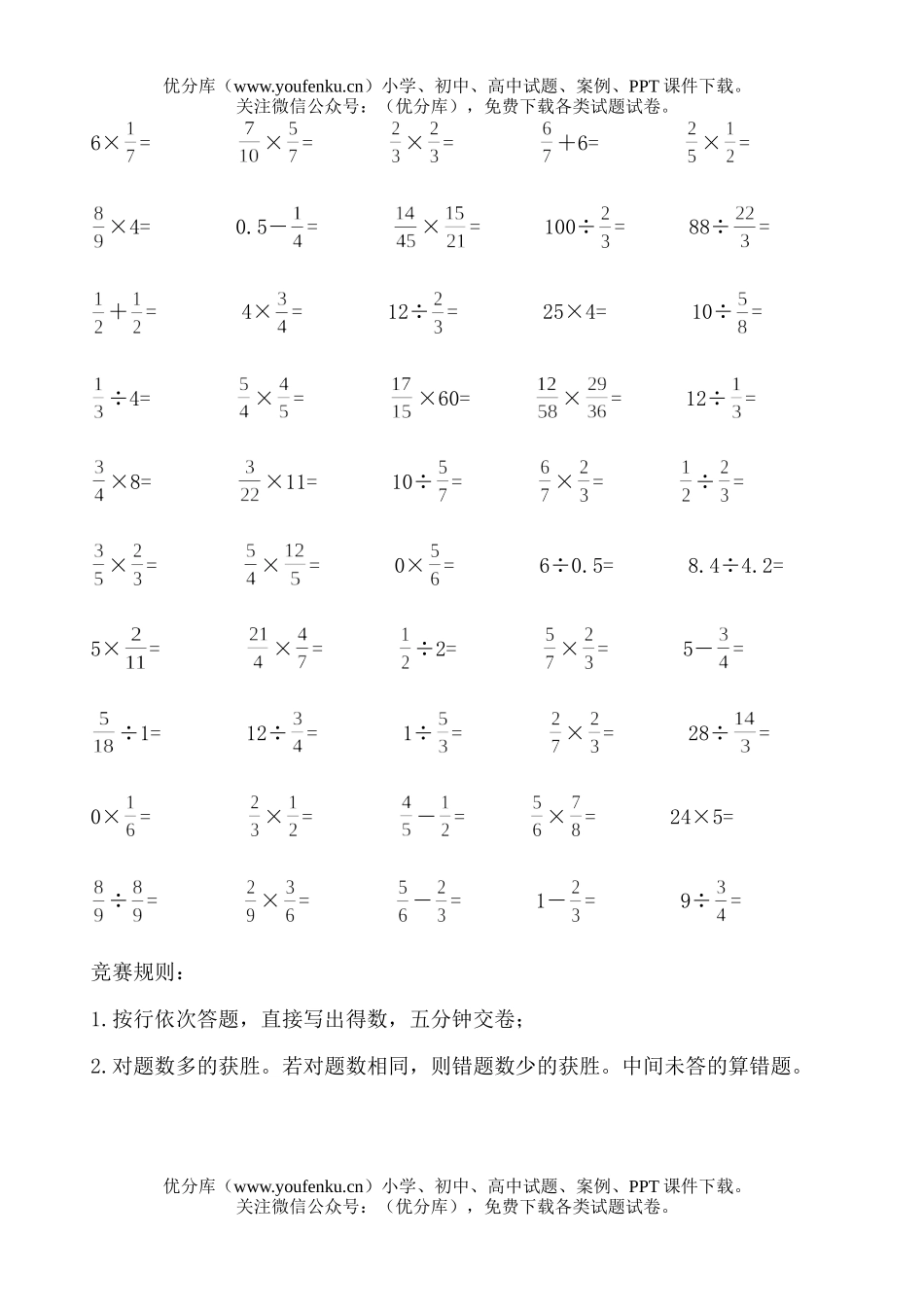小学六年级数学上学期口算竞赛题试卷_第2页