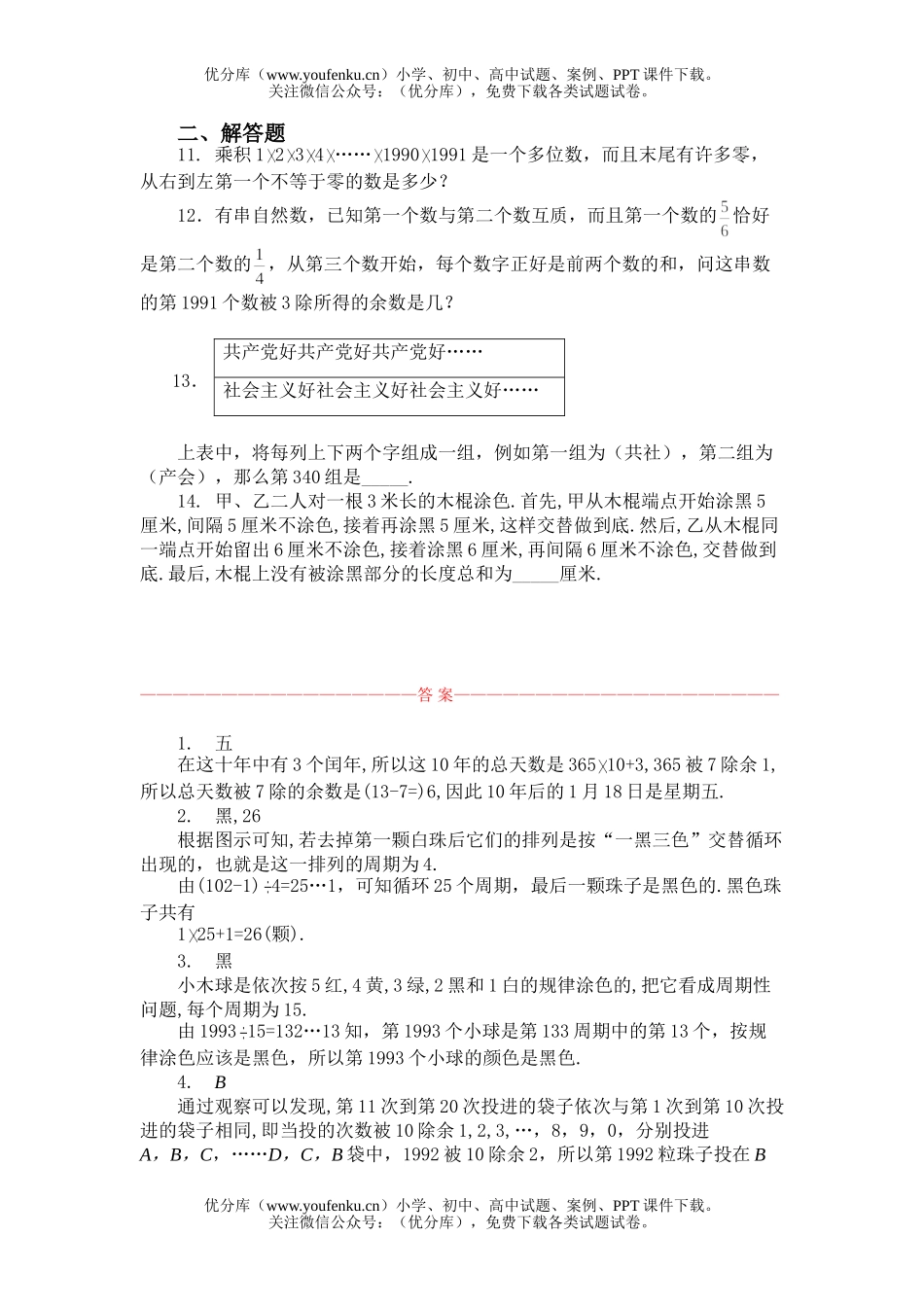 小学综合小五奥赛题库八△周期性问题B试卷_第2页