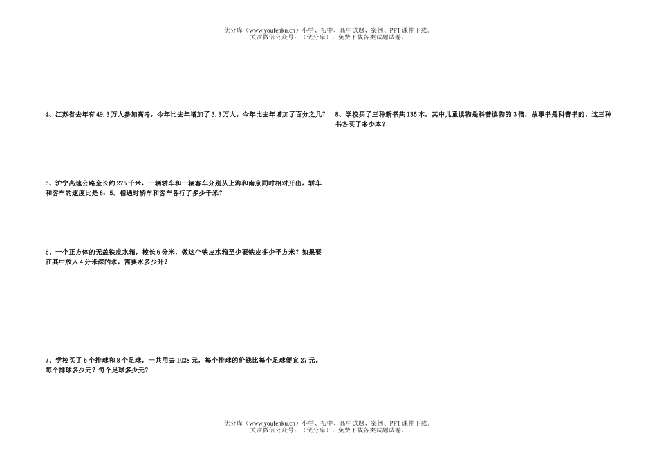 小学六年级数学上册期末训练题试卷_第2页
