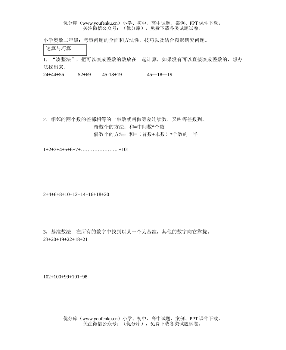 小学综合奥数试卷_第1页