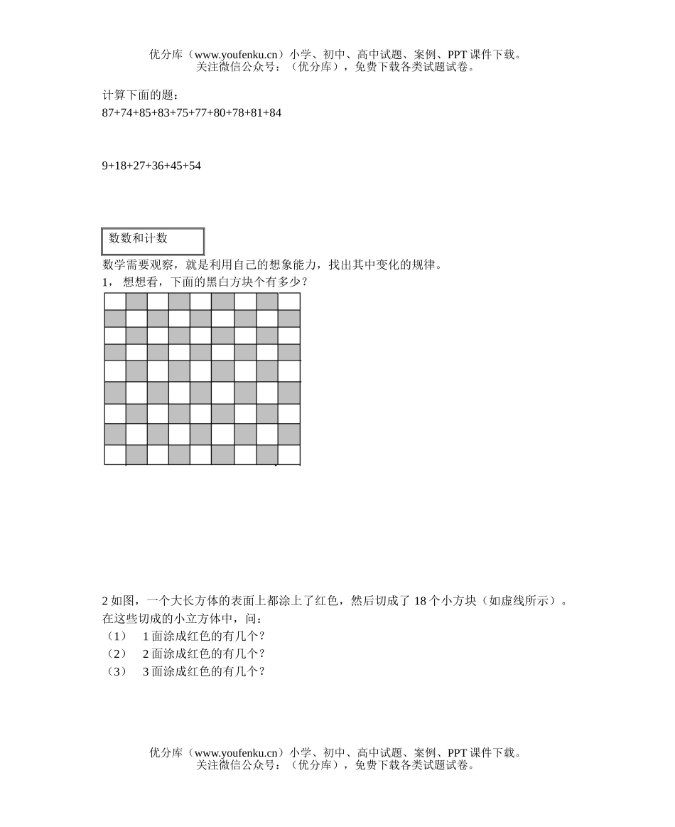 小学综合奥数试卷_第2页