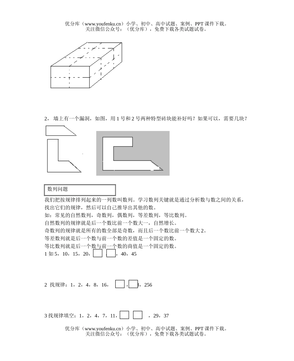 小学综合奥数试卷_第3页