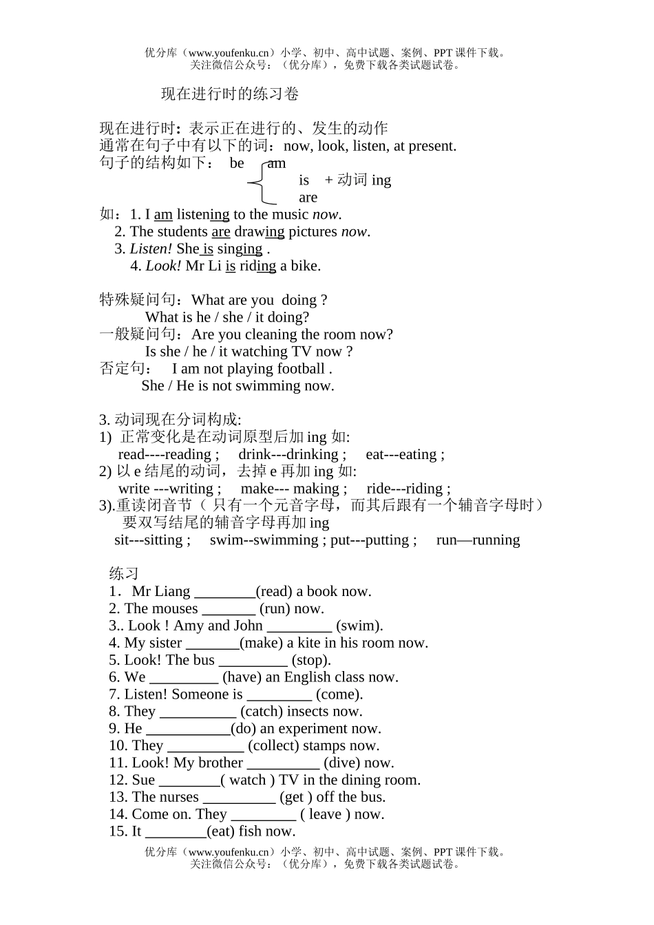 小学六年级英语现在进行时复习试卷_第1页