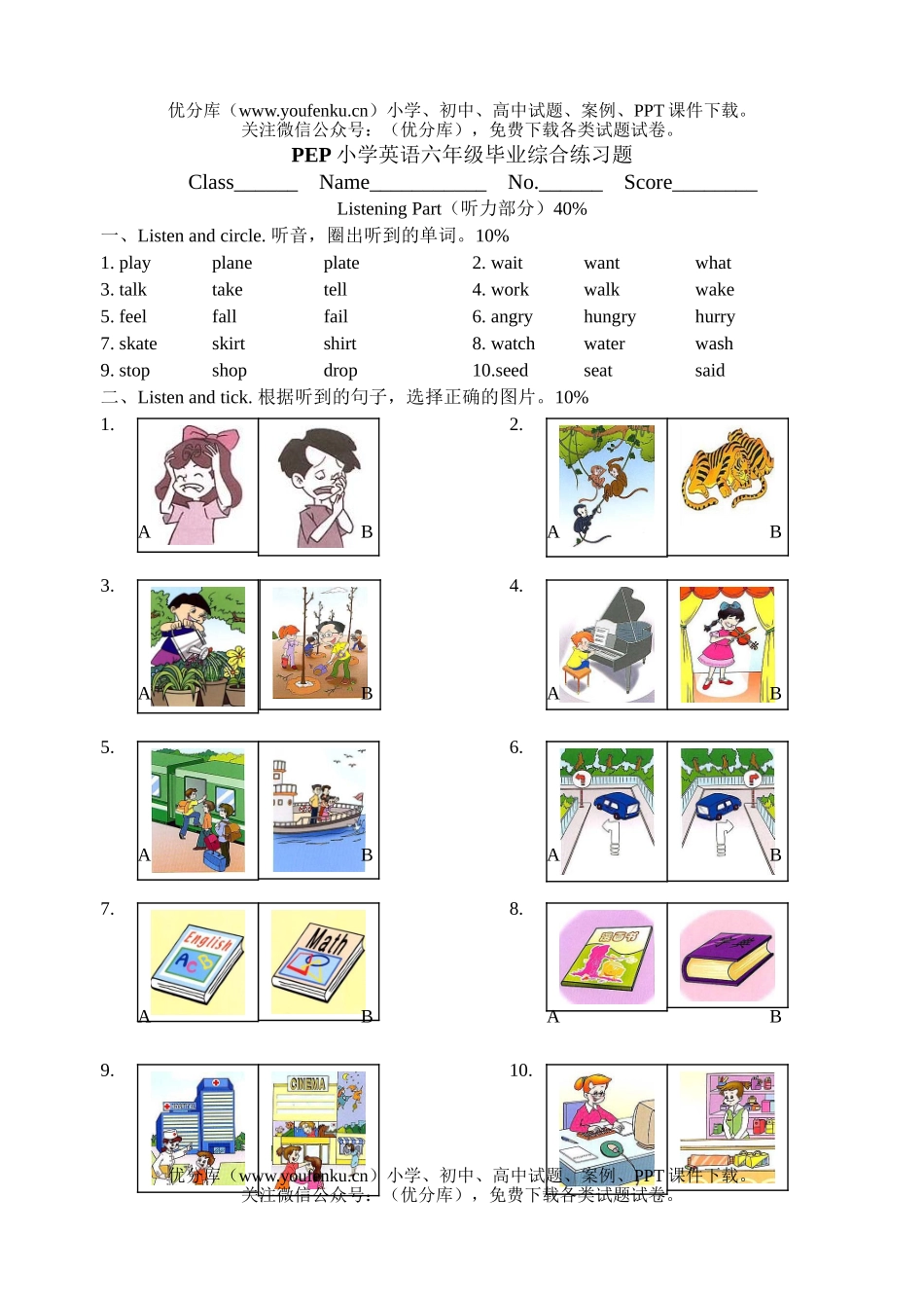 小学六年级英语复习试卷_第1页