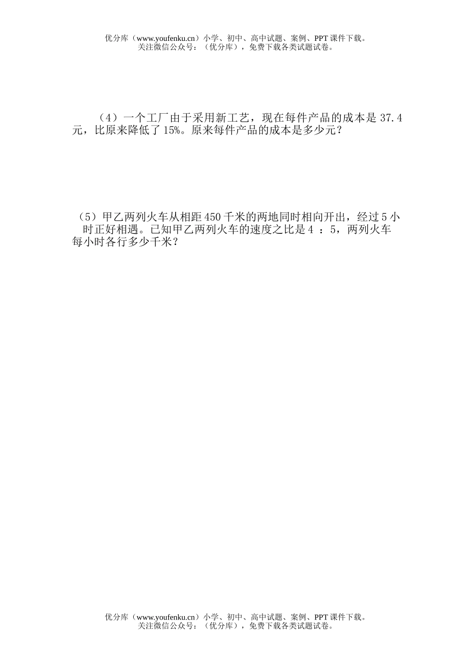 小学六年级数学苏教版第十二册第三单元试卷_第3页