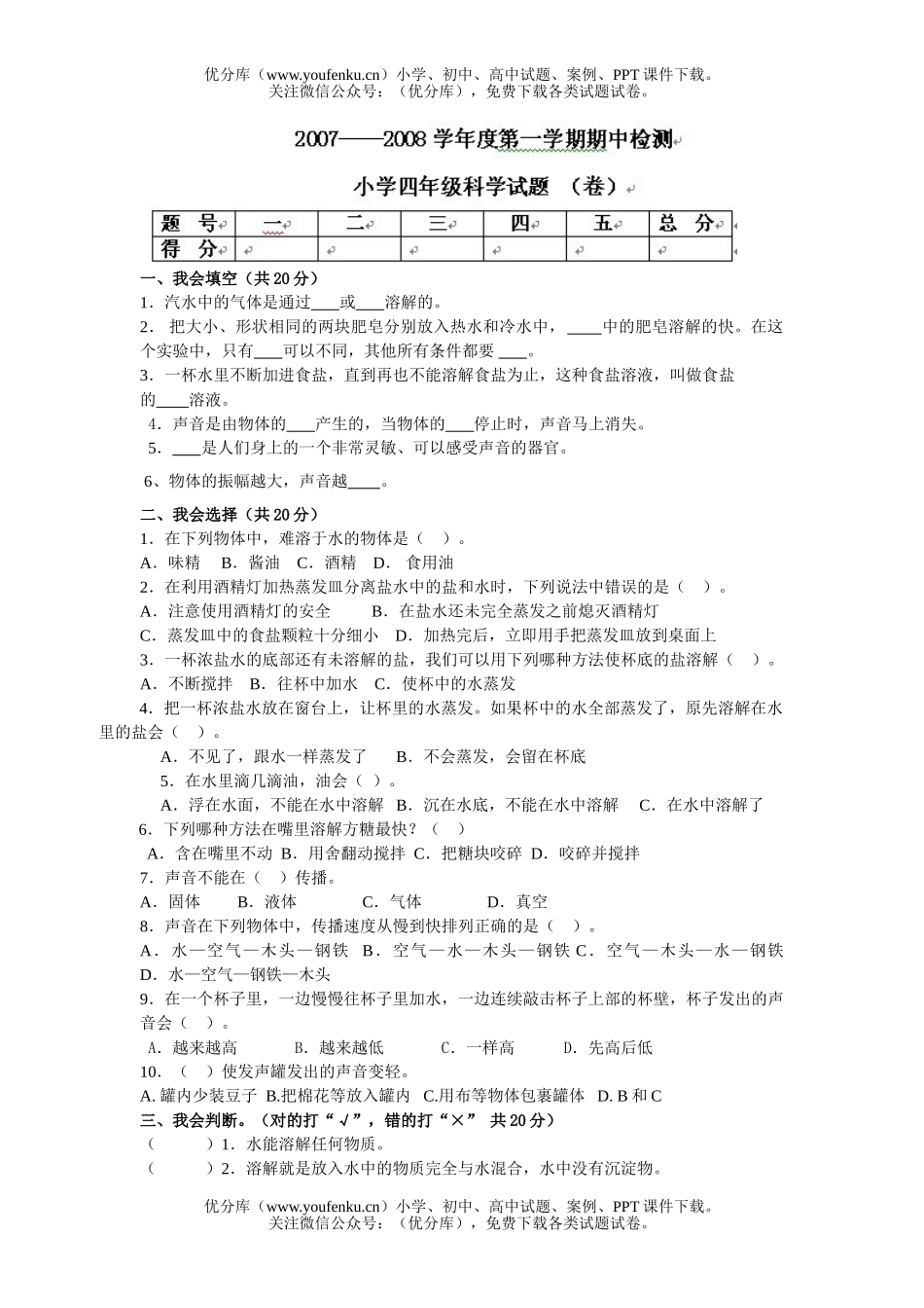 小学综合上期中试卷_第1页