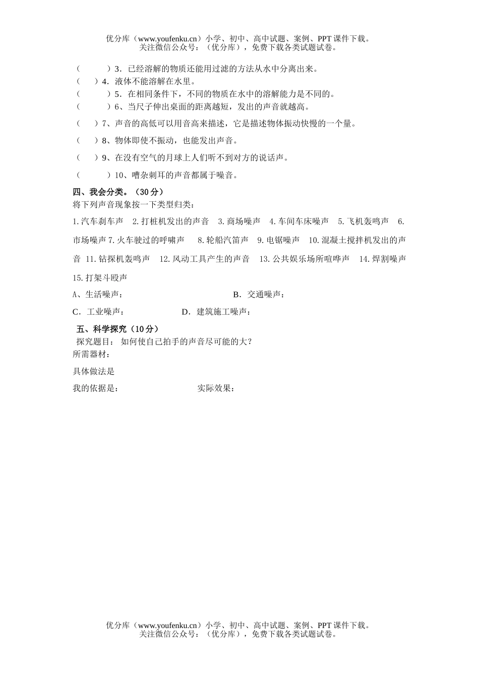 小学综合上期中试卷_第2页