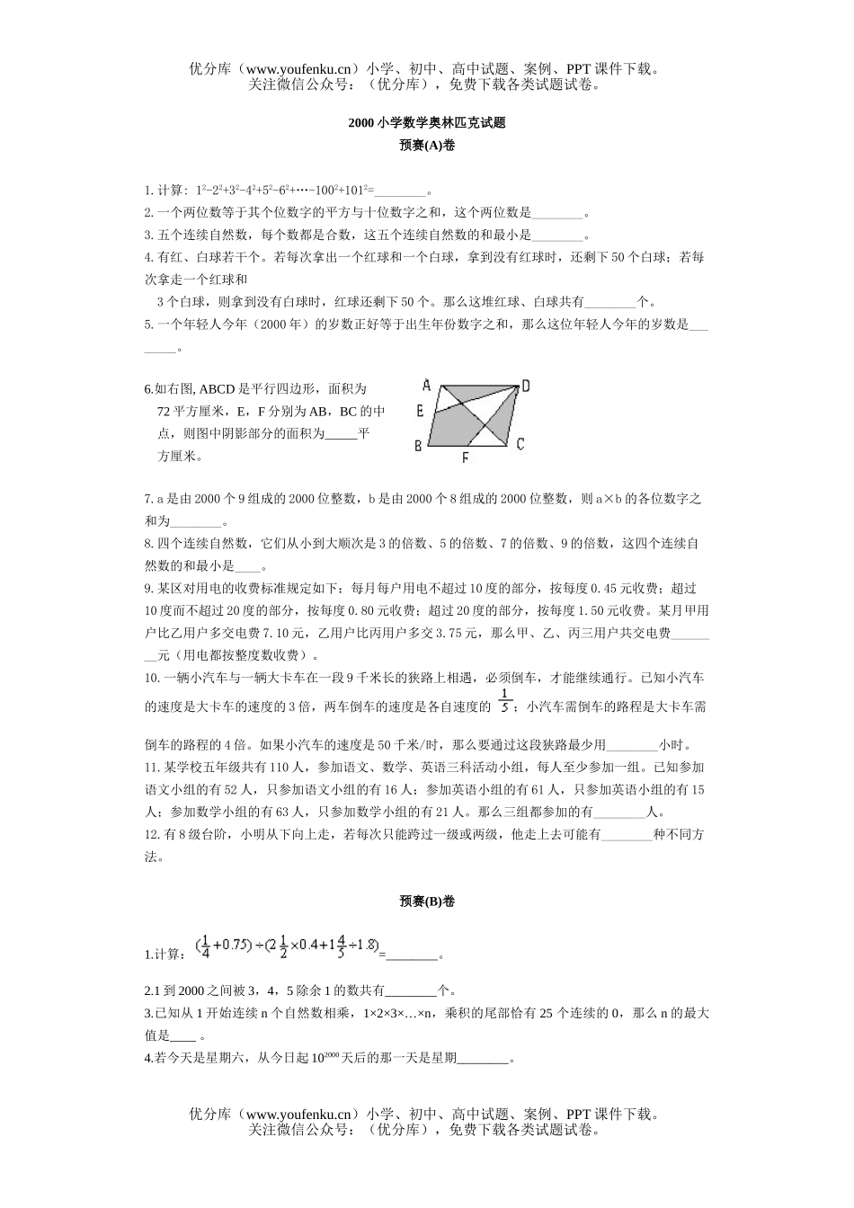 小学综合奥林匹克试卷_第1页