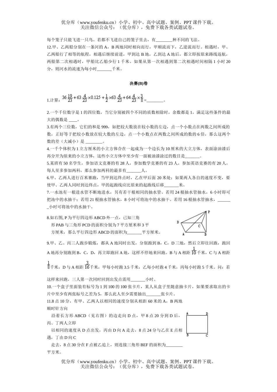 小学综合奥林匹克试卷_第2页