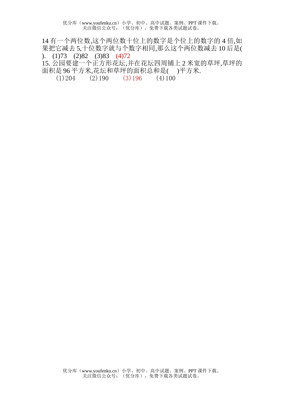 小学综合第二届华博士奥林匹克竞赛及答案(奥数精选)试卷_第2页