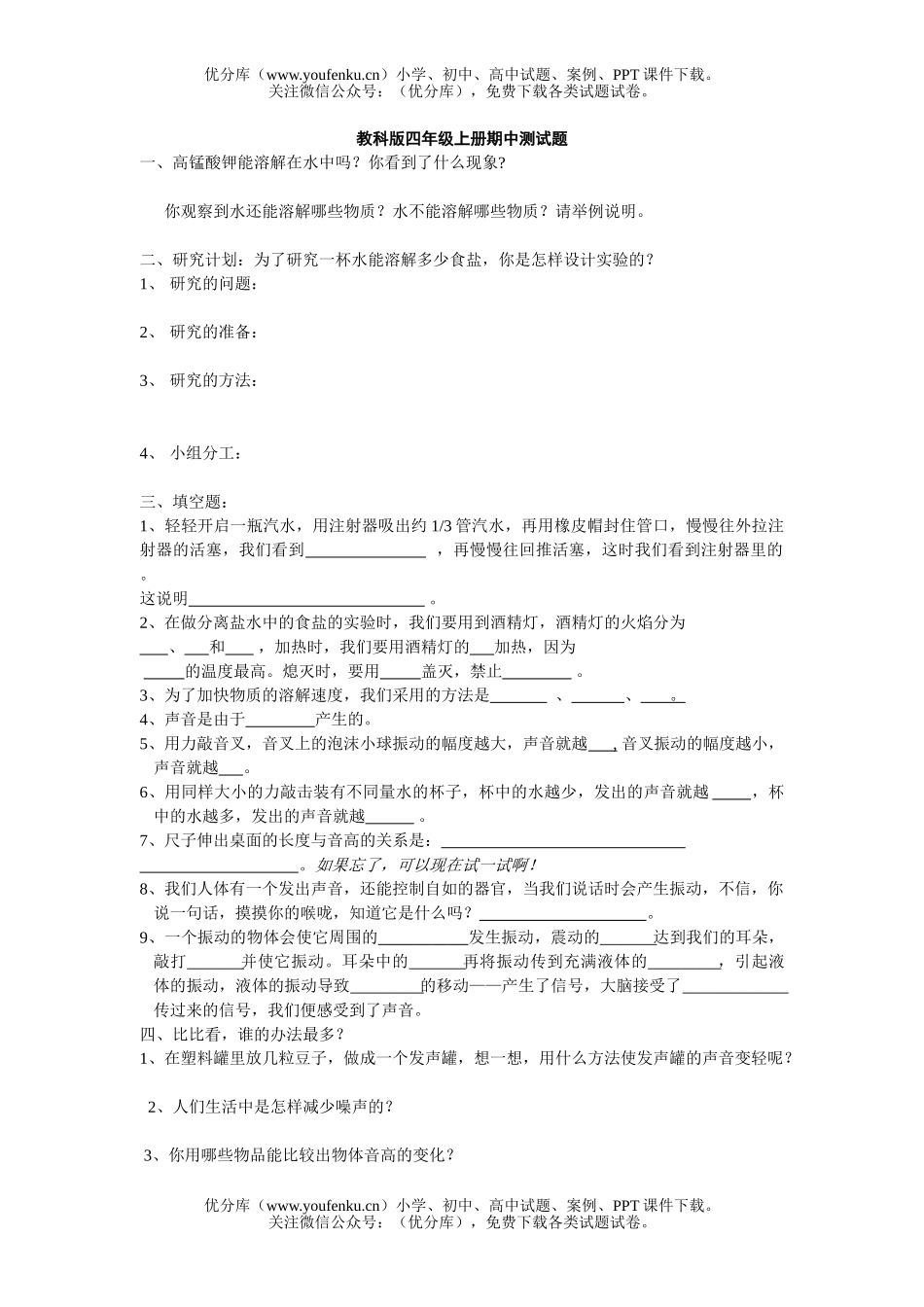 小学综合上期中测试卷_第1页