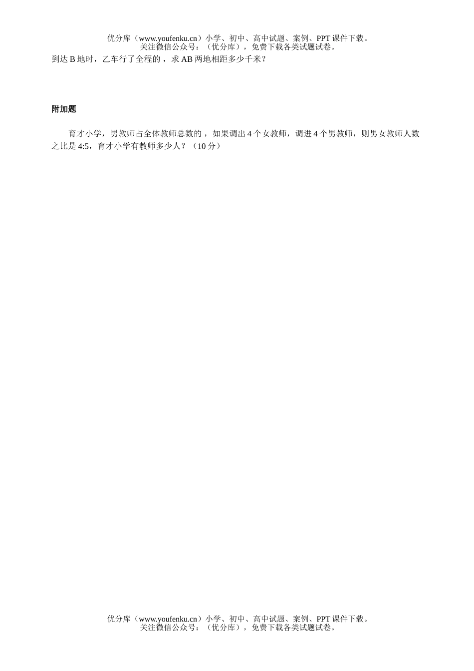 小学六年级数学毕业升学模拟3试卷_第2页