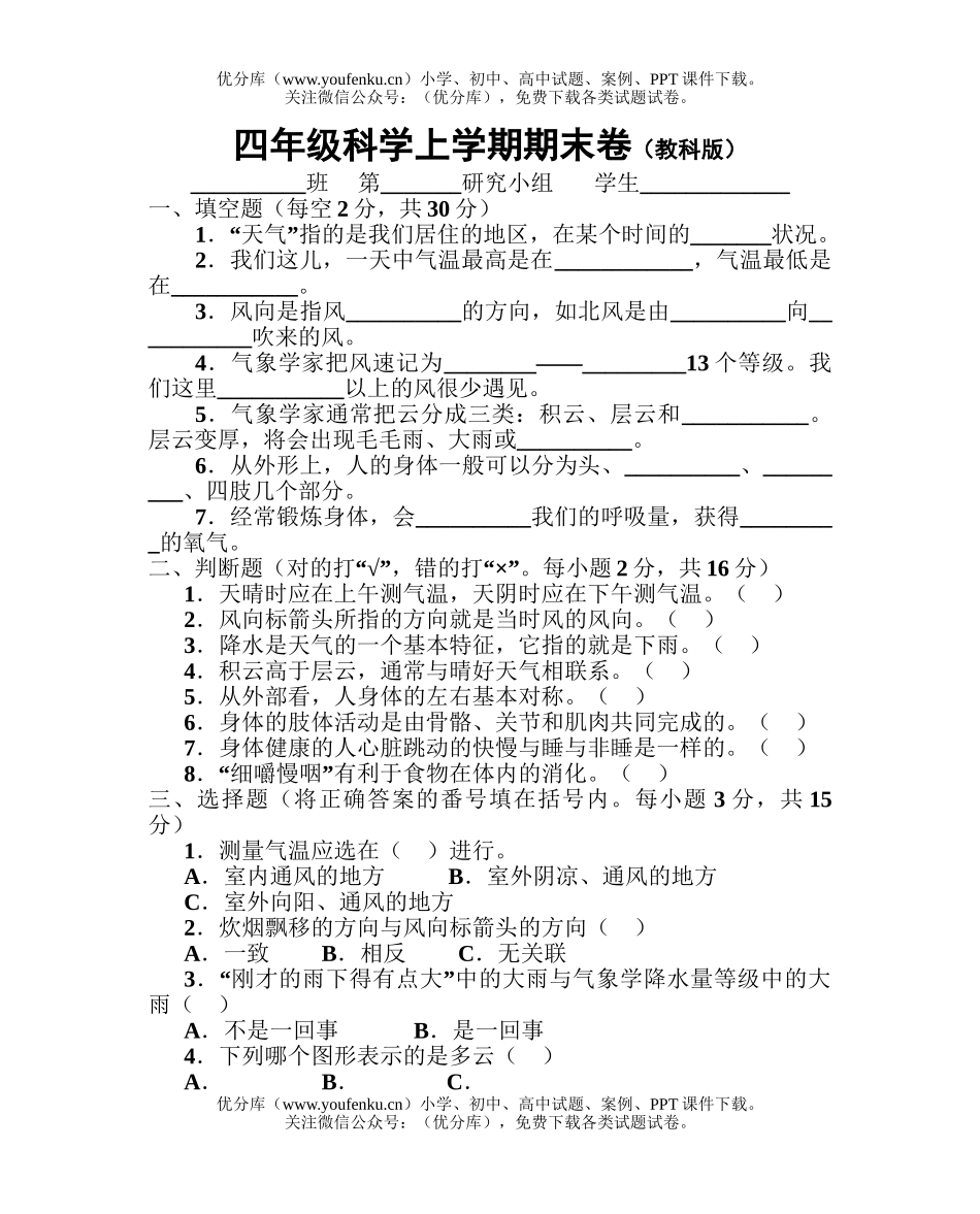 小学综合上学期期末试卷_第1页