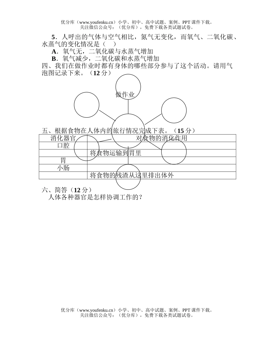 小学综合上学期期末试卷_第2页
