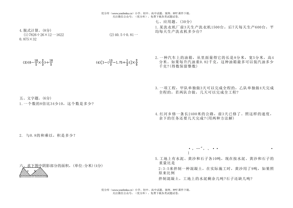 小学六年级数学毕业升学模拟2试卷_第2页