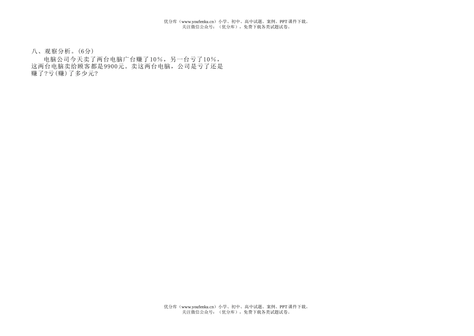 小学六年级数学毕业升学模拟2试卷_第3页