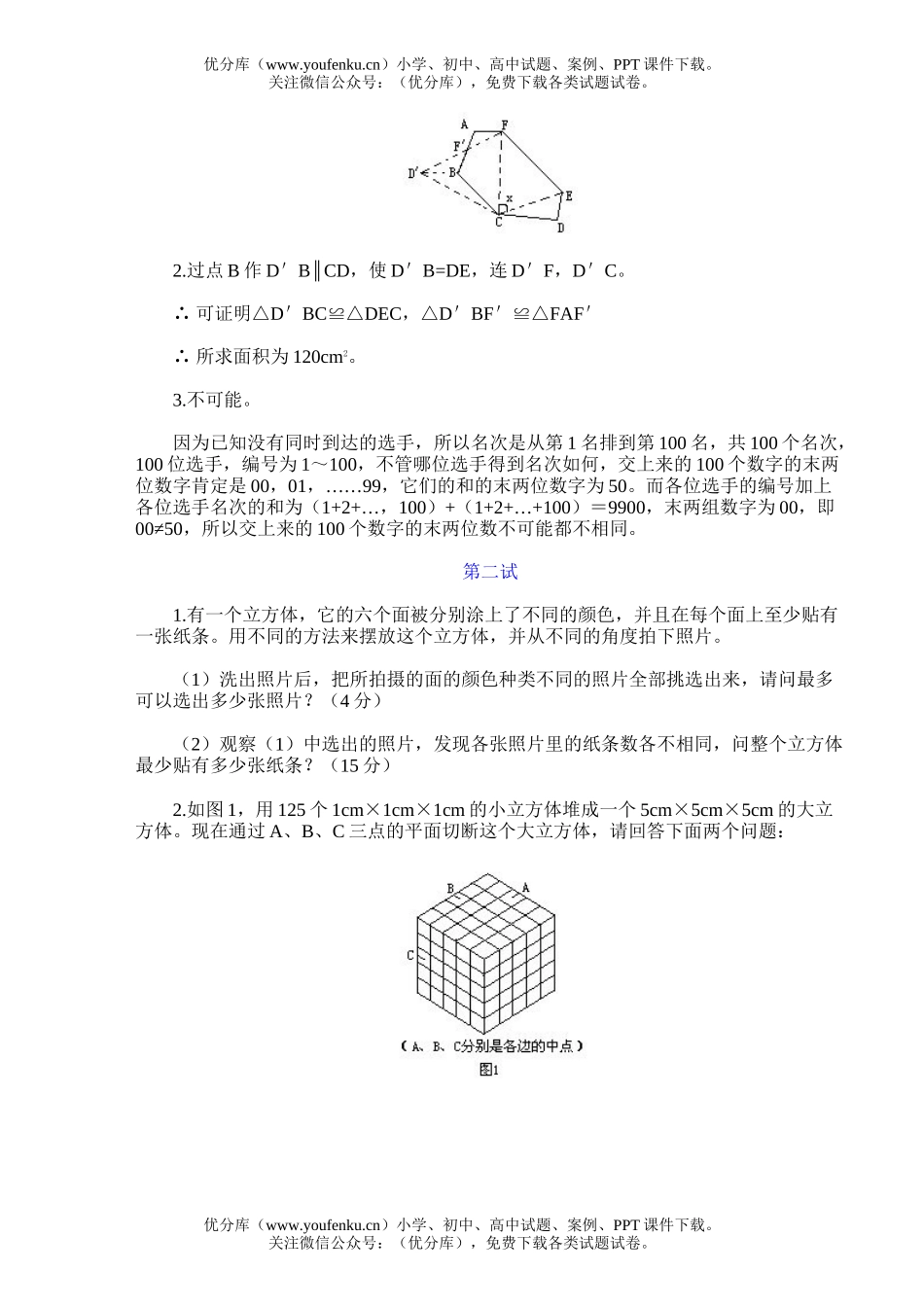 小学综合第六届日本算术奥林匹克决赛与解答试卷_第2页