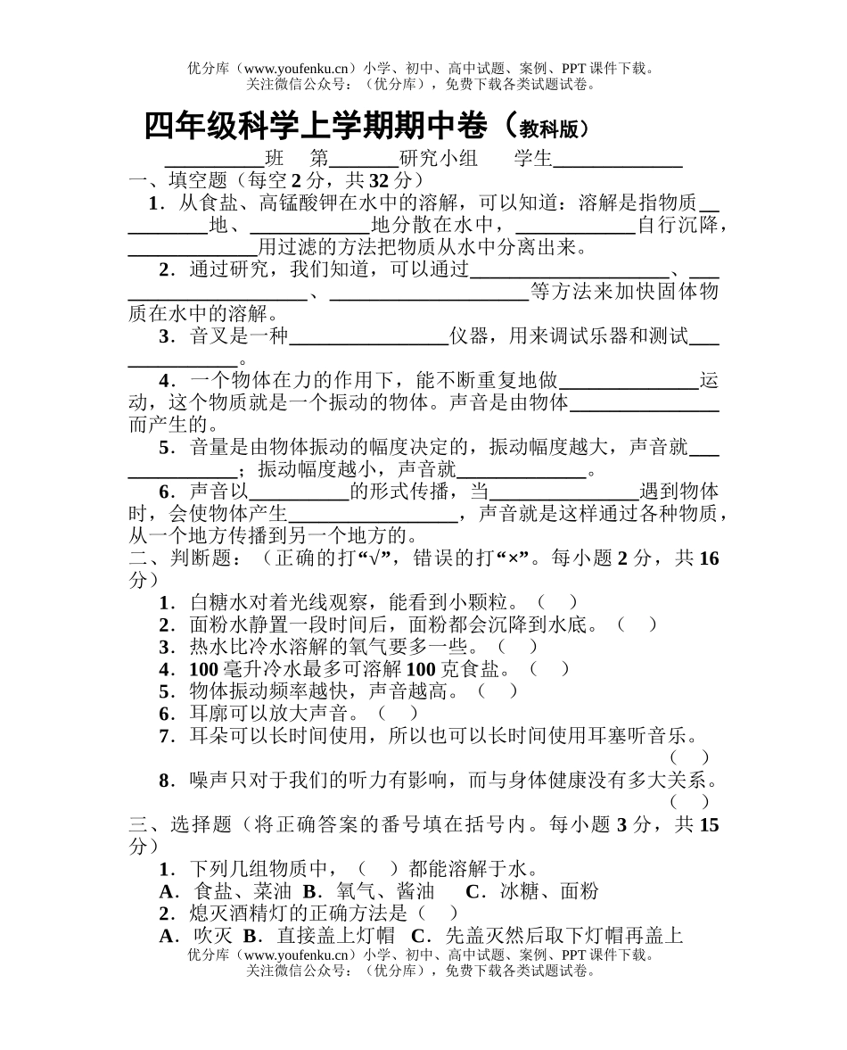 小学综合上学期期中试卷_第1页