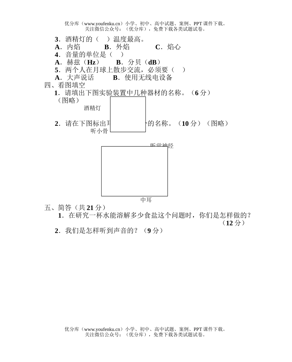 小学综合上学期期中试卷_第2页