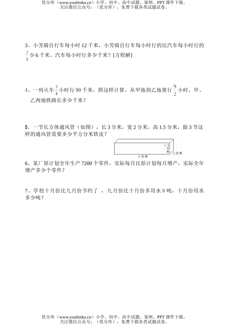 小学六年级数学苏教版上册期中试卷_第2页