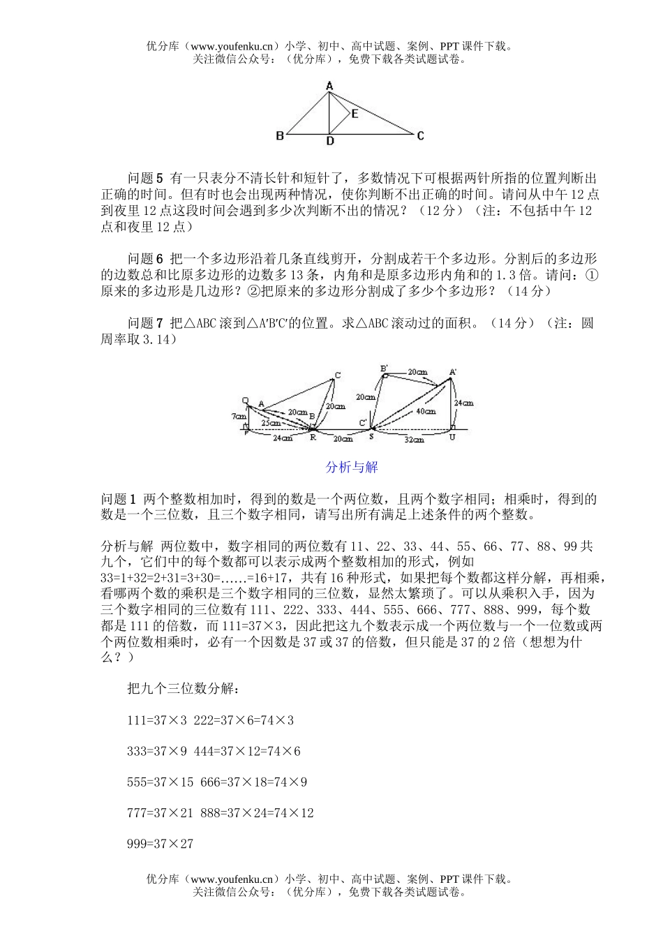 小学综合第七届日本奥林匹克竞赛试卷_第2页