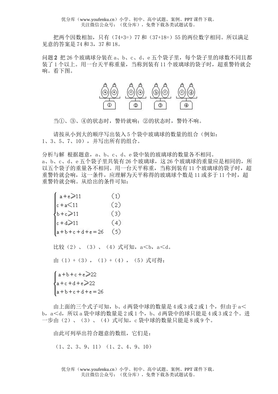 小学综合第七届日本奥林匹克竞赛试卷_第3页