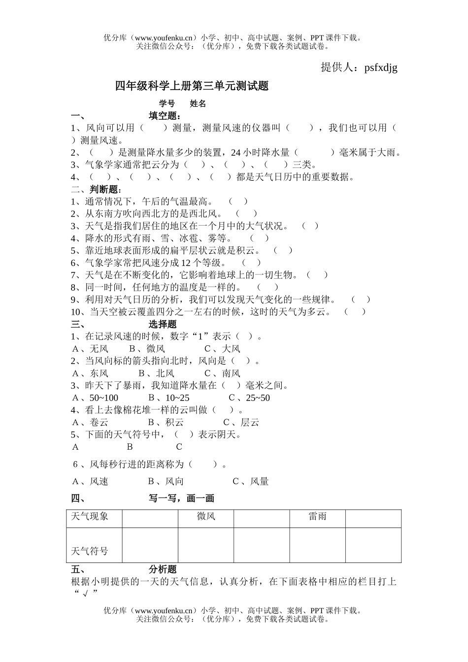 小学综合上册第三单元测试卷_第1页