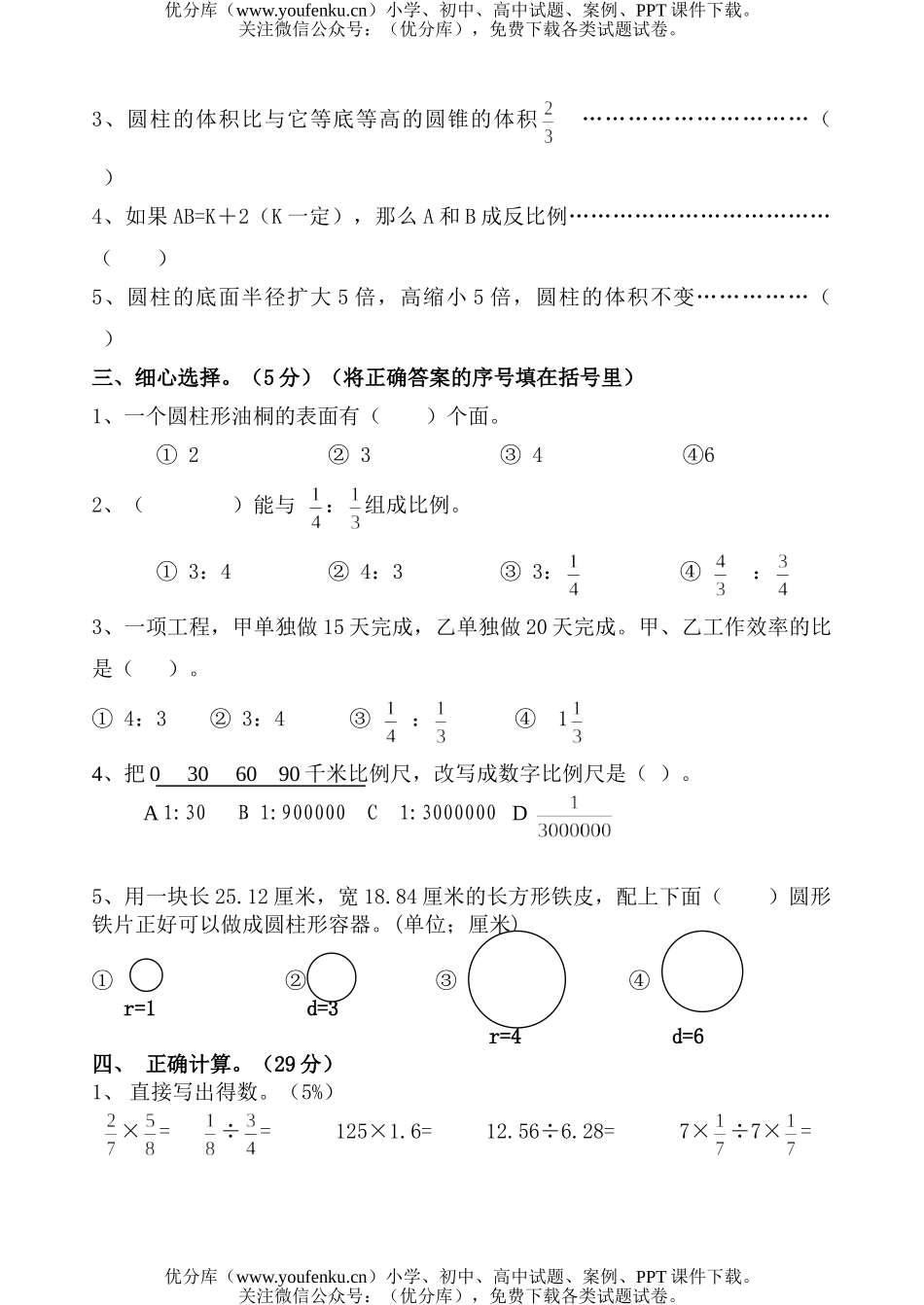 小学六年级数学苏教版下册期中试卷_第2页