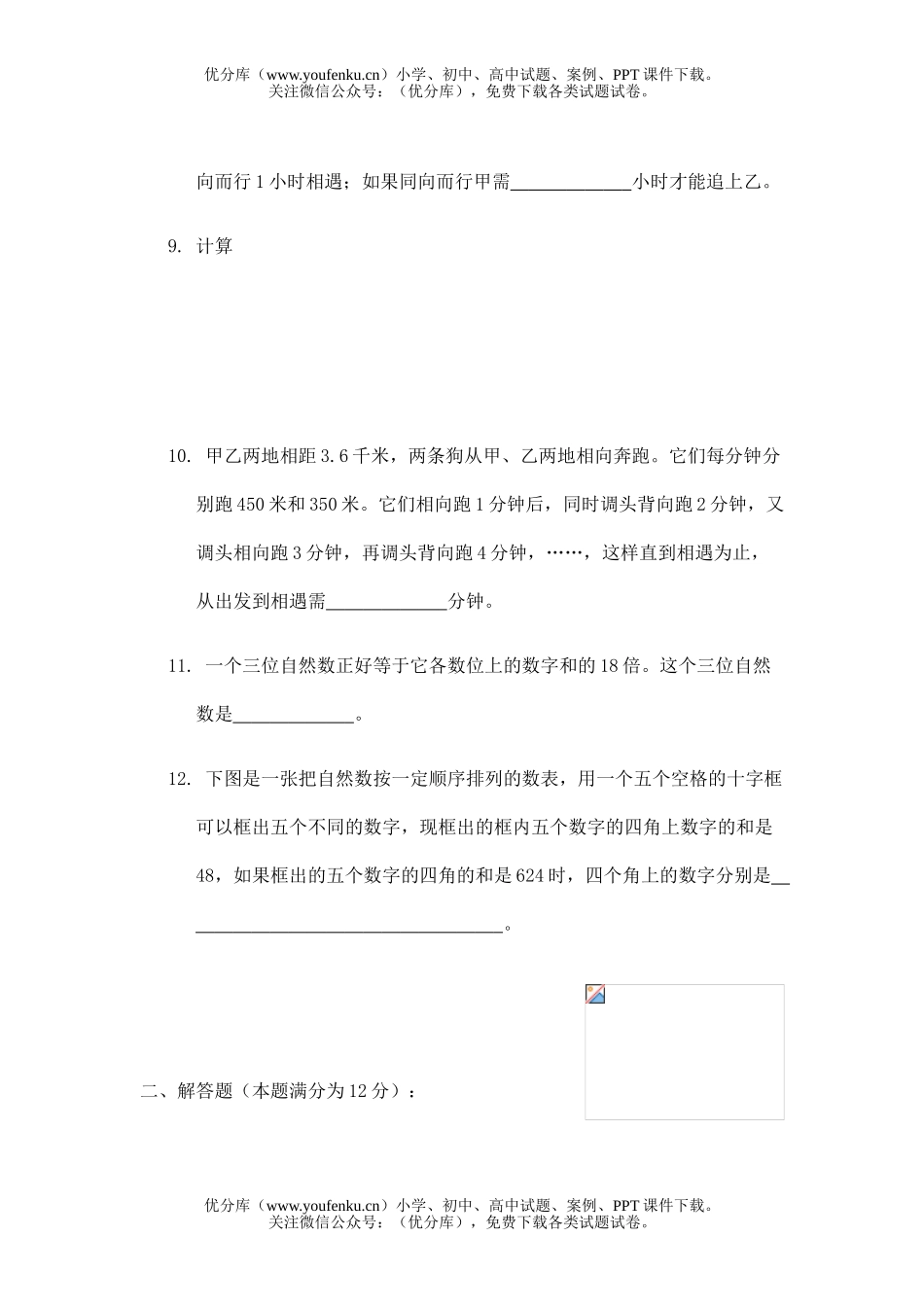 小学综合第十届祖冲之杯竞赛试卷_第1页