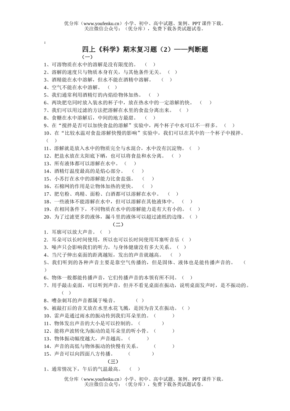 小学综合上册期末复习题2试卷_第1页