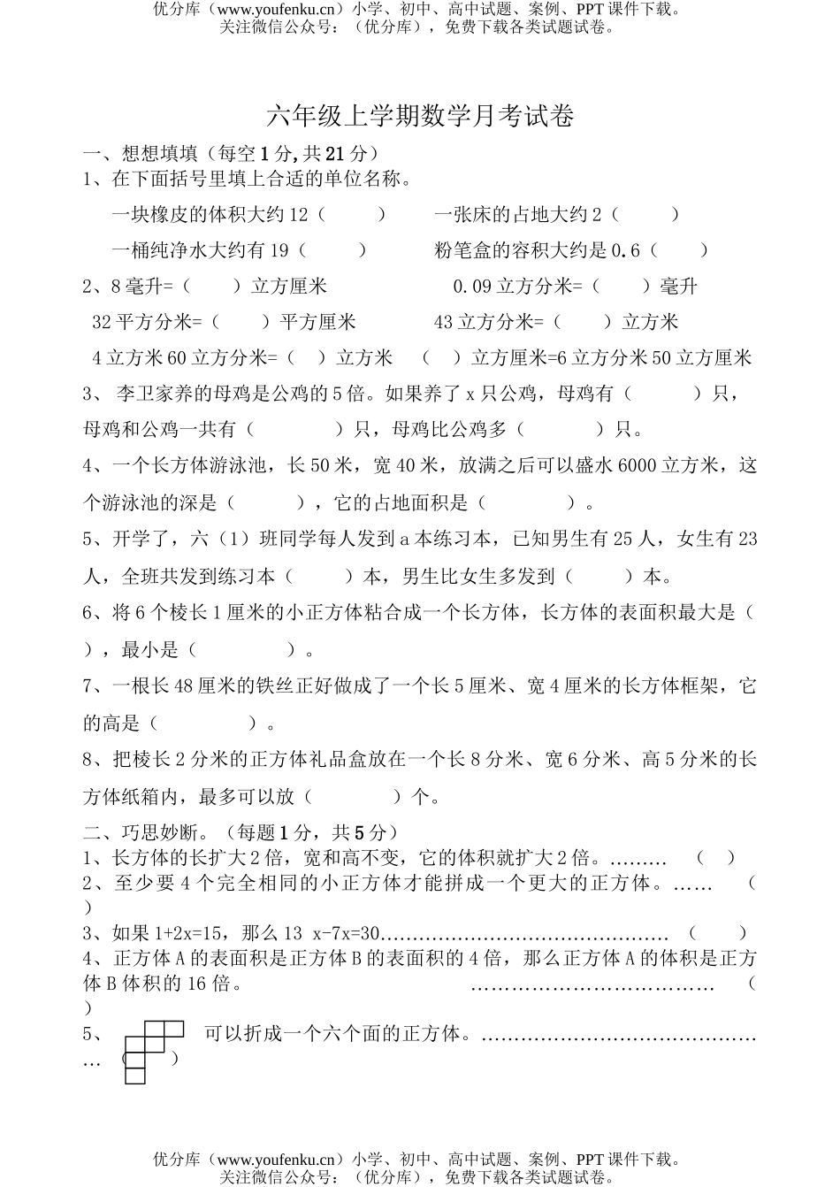 小学六年级数学苏教版上册月考试卷_第1页