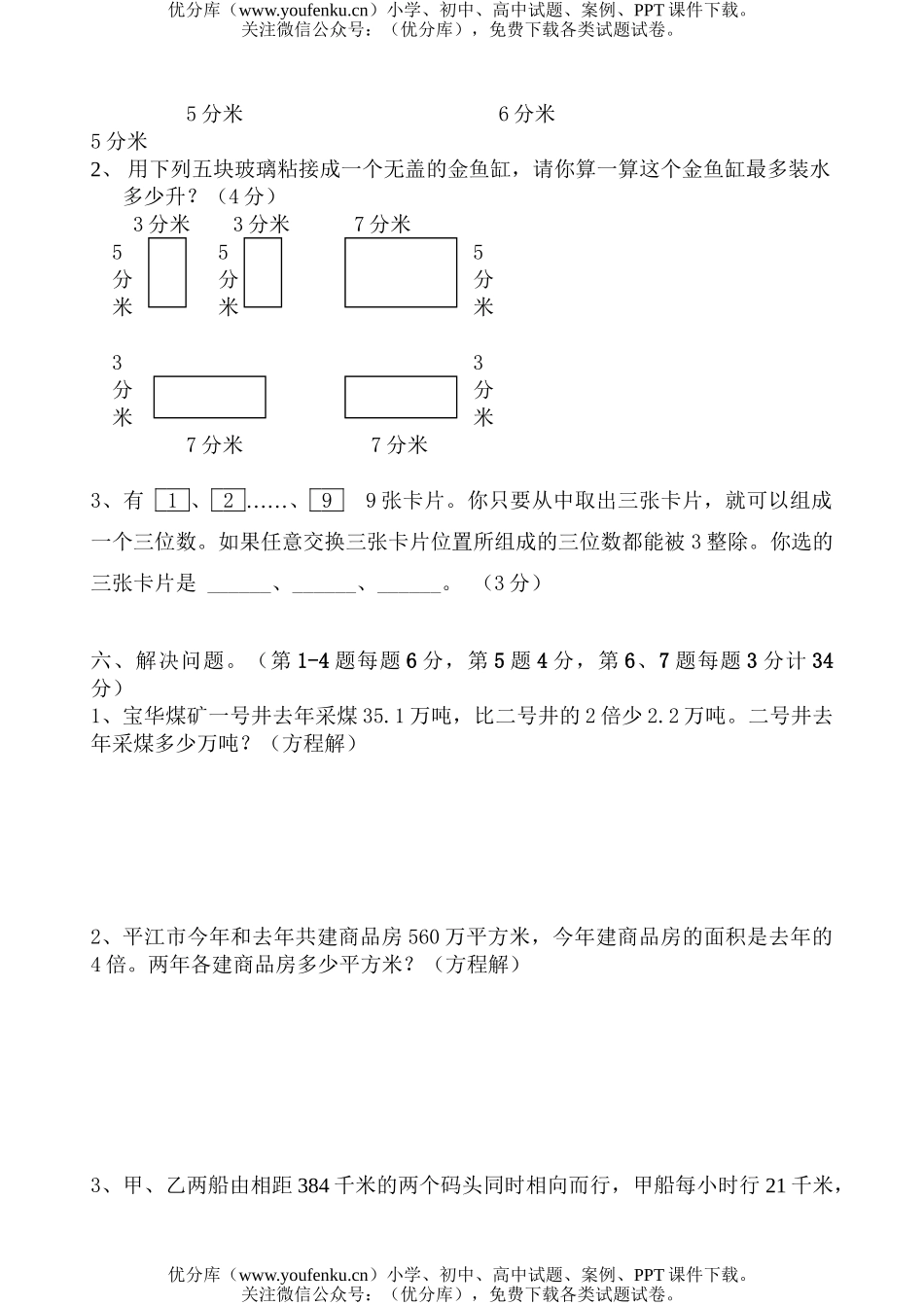 小学六年级数学苏教版上册月考试卷_第3页