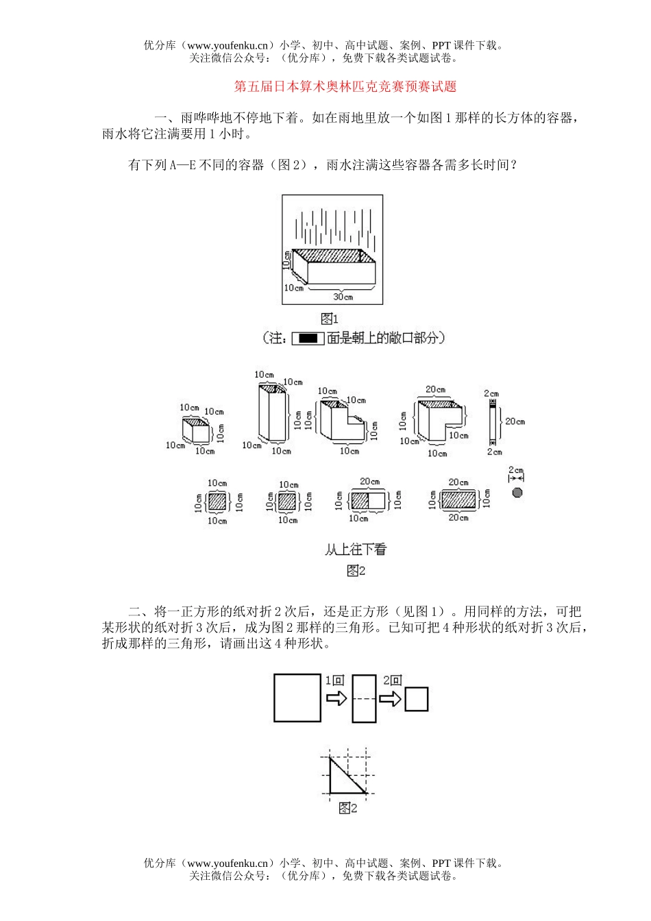 小学综合第五届日本算术奥林匹克竞赛预赛试卷_第1页