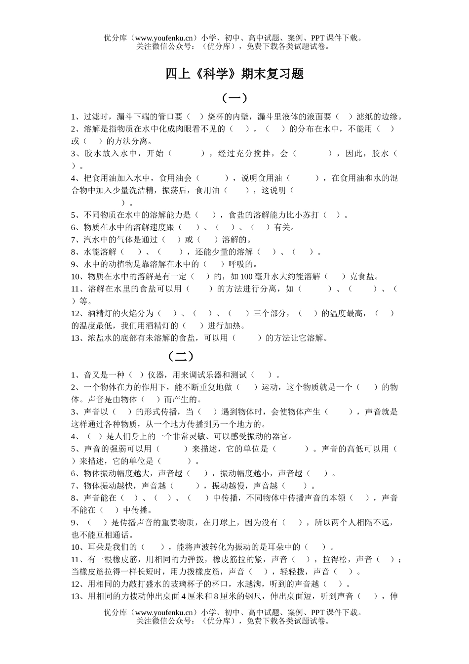 小学综合上册期末复习题1试卷_第1页
