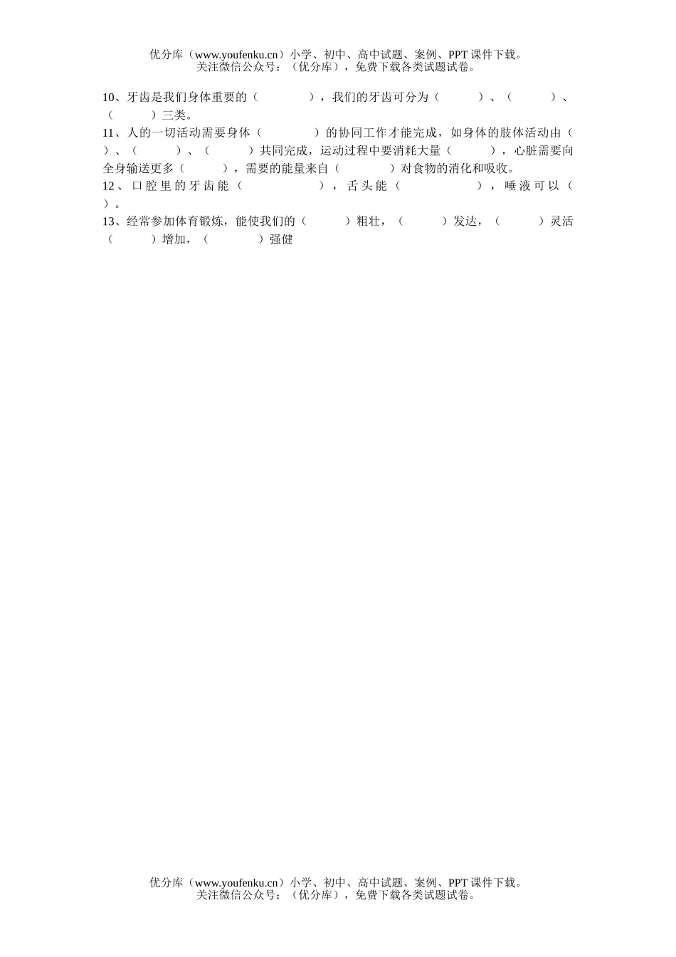 小学综合上册期末复习题1试卷_第3页