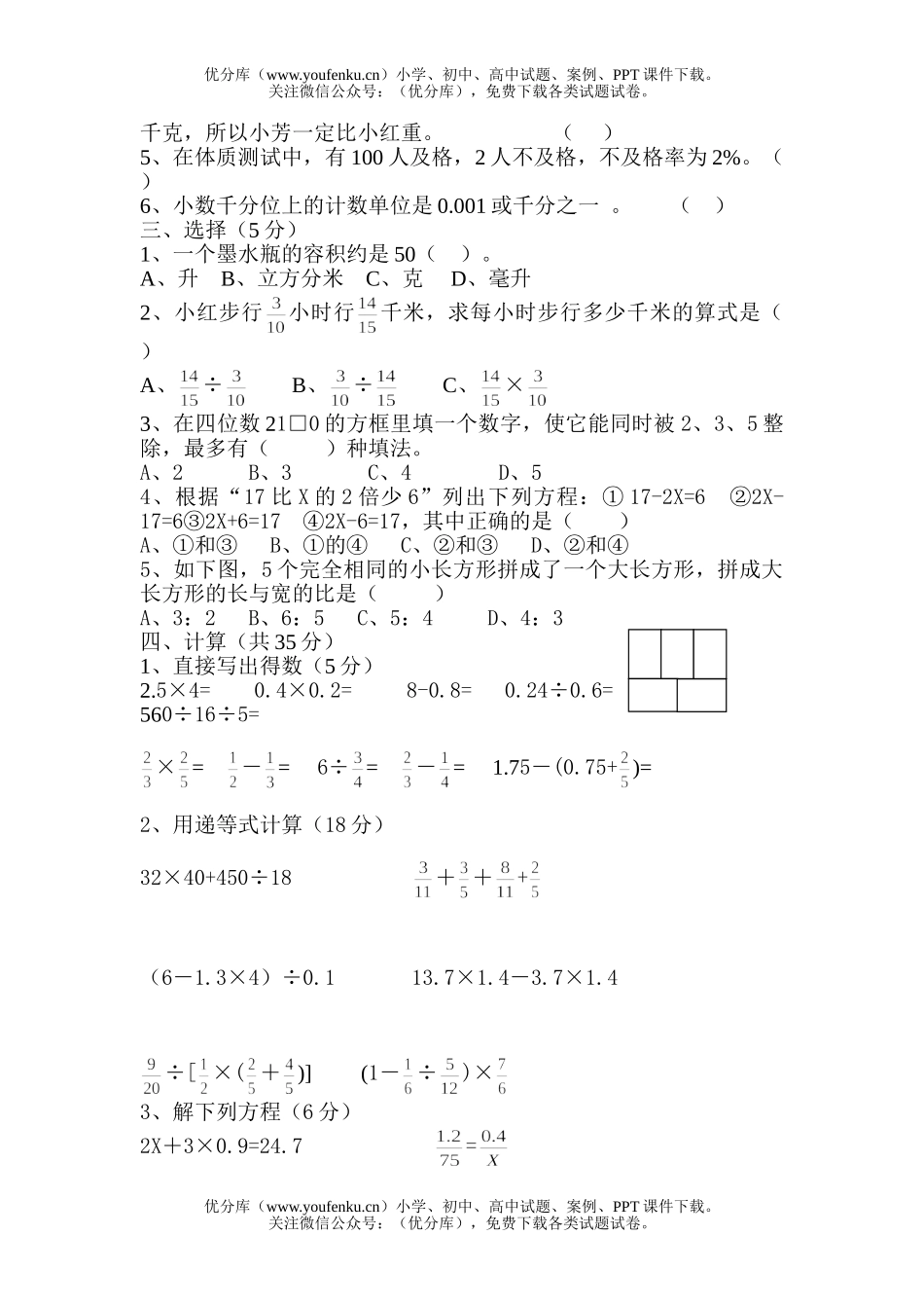 小学六年级数学毕业考试精选9试卷_第2页